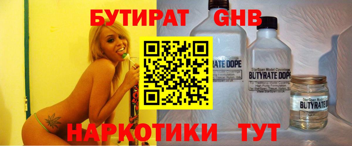БУТИРАТ BDO  Вход с VPN  Воркута 