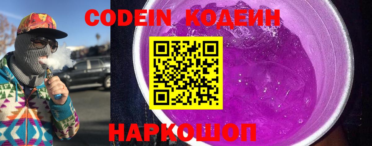 Воркута  Кодеин Purple Drank  Вход с VPN 