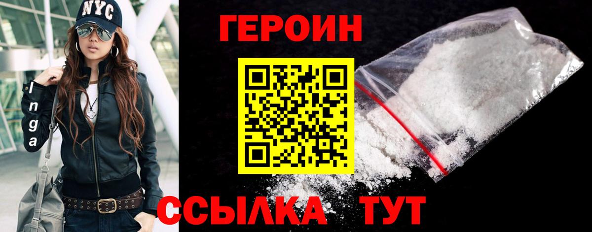 ГЕРОИН хмурый Воркута