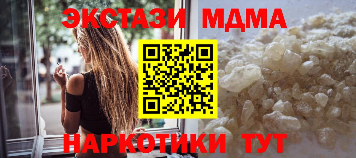 МДМА молли  Вход с VPN  Воркута  MDMA Molly 