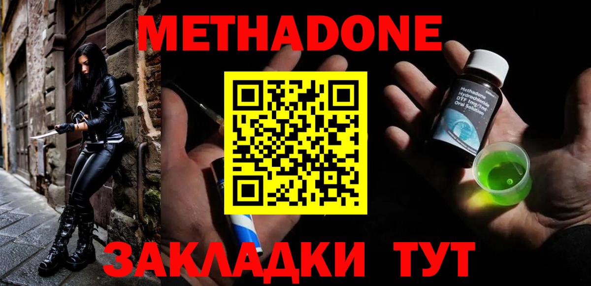 Метадон мёд Воркута